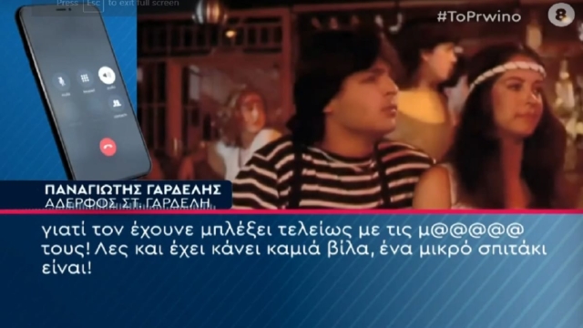 Σταμάτης Γαρδέλης: «Τον έχουνε μπλέξει τελείως με τις μ@λ@κ@#ς τους! Δεν ήταν ούτε γλείφτης, ούτε ρουφιάνος. Δεν ταίριαζε σ’ αυτό το κ@λ@σύστημα!» – Ξέσπασε ο αδερφός του για τη νοσηλεία στο Δαφνί