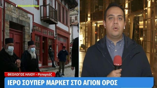 Με μόνο άνδρες υπαλλήλους: Ανοίγει σούπερ μάρκετ στο Άγιον Όρος με 3.000 κωδικούς (video)