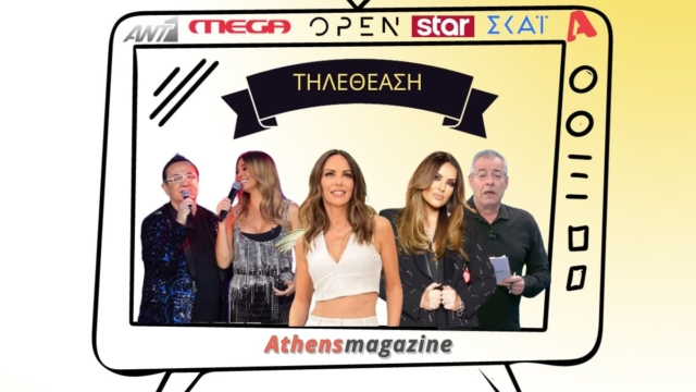 Τηλεθέαση: Σαρωτική πρωτιά Μάνεση, δεν αφήνει την κορυφή η Γερμανού. Τι έκαναν Φόνοι στο καμπαναριό και Σπίτι με το MEGA