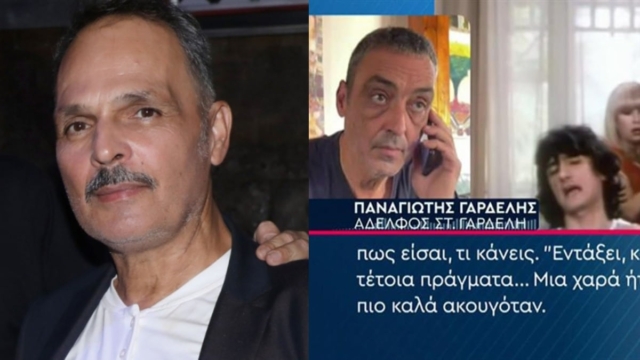 Σταμάτης Γαρδέλης: «Παίρνει κάποια χάπια και τώρα είναι στη φάση της ανάρρωσης» – Η αποκάλυψη του αδερφού του για την ζωή του μετά το ψυχιατρείο (video)