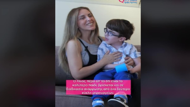 «Μετά από 36 χειρουργεία δίνει μαθήματα ζωής σε όλους μας. Είναι ένα παιδάκι που μάχεται πολύ δυνατά…» – O 6χρονος Λίνος χρειάζεται την βοήθεια όλων μας (Video)