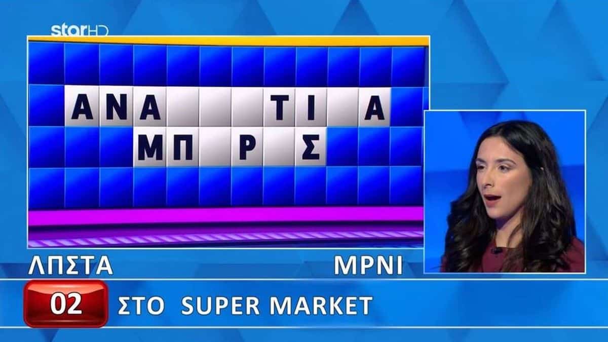 Τροχός της Τύχης: Η Βασιλική έλυσε τον γρίφο 1 δευτερόλεπτο πριν τη λήξη κα κέρδισε 5.700 ευρώ! (video)