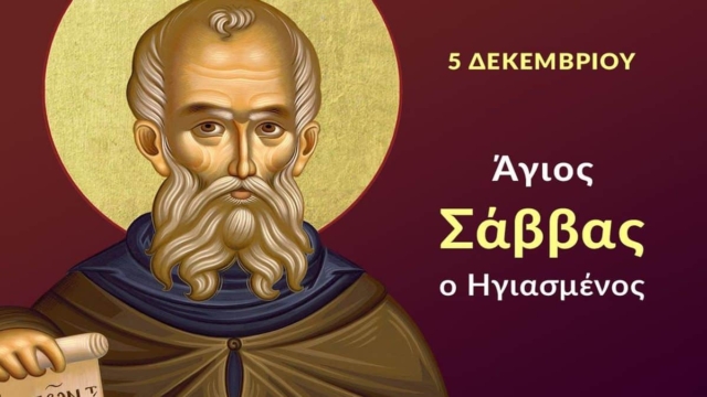 Άγιος Σάββας: Ο Ηγιασμένος εκ κοιλίας μητρός – Η μεγάλη γιορτή της Ορθοδοξίας που τιμάται σήμερα (05/12)