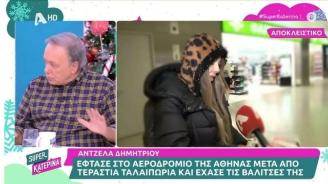 Άντζελα Δημητρίου: Ταλαιπωρία δίχως τέλος αύριο για την τραγουδίστρια – Εγκλωβίστηκε στο αεροδρόμιο και έχασε τις βαλίτσες της