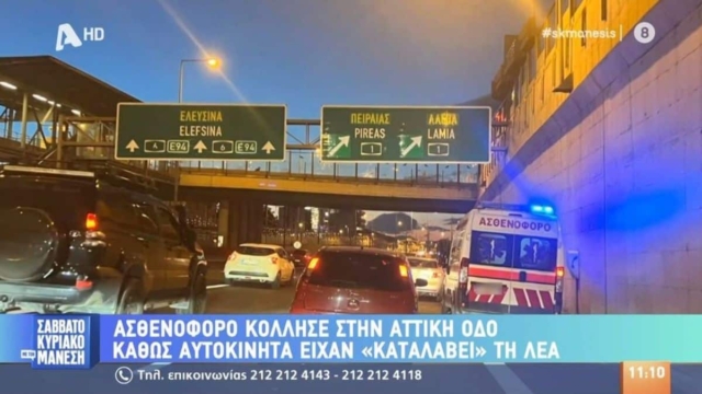 Τραγικό: Ασθενοφόρο κόλλησε  της Αττικής Οδού επειδή ασυνείδητοι είχαν καταλάβει την ΛΕΑ (video)