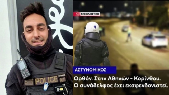 «Ο συνάδελφος έχει εκσφενδονιστεί» – Οι δραματικές συνομιλίες στον ασύρματο μετά τη θανατηφόρα καταδίωξη στον Ασπρόπυργο (video)