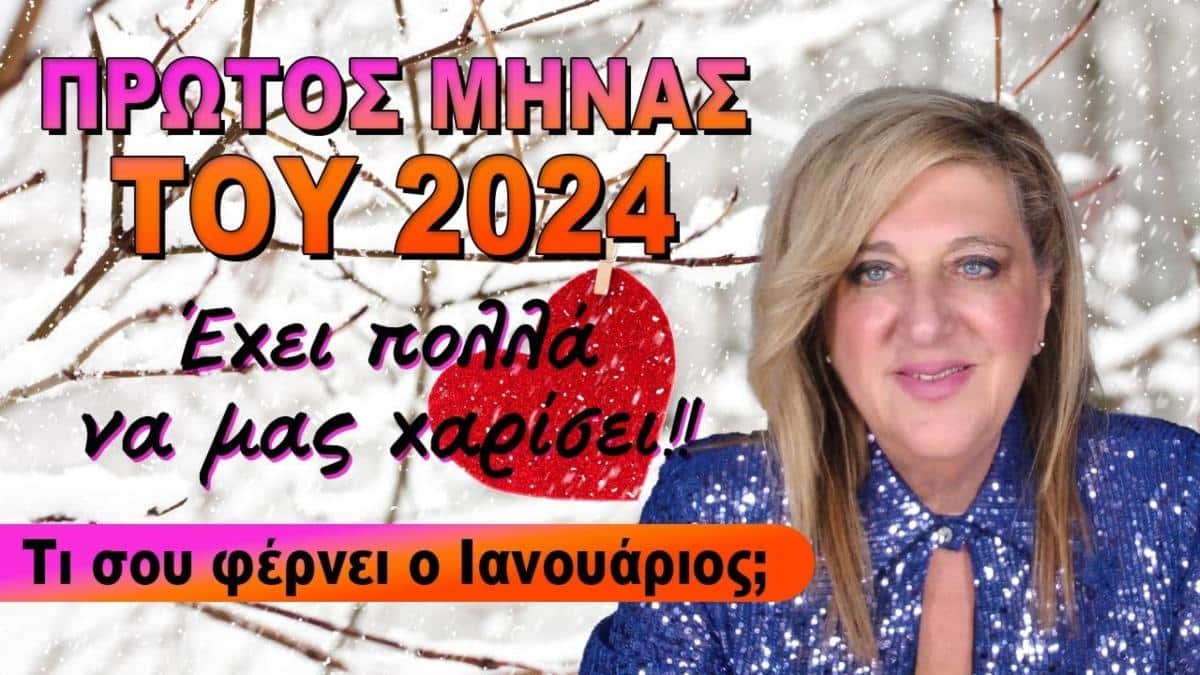 «Χρυσός» Ιανουάριος από Μπέλλα Κυδωνάκη: Χαρές και λεφτά για Ζυγούς και άλλα 5 ζώδια