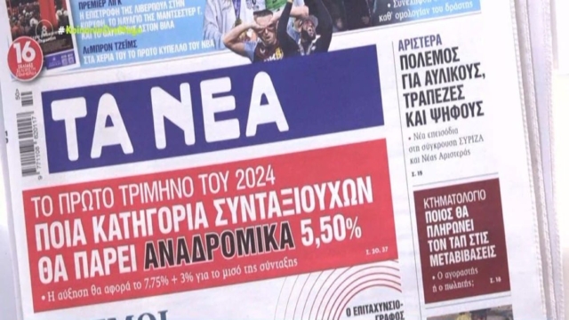 Τα πρωτοσέλιδα των εφημερίδων (11/12)
