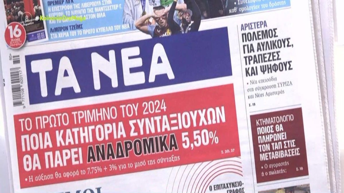 Τα πρωτοσέλιδα των εφημερίδων (11/12)