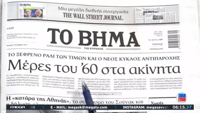 Τα πρωτοσέλιδα των εφημερίδων (3/12)