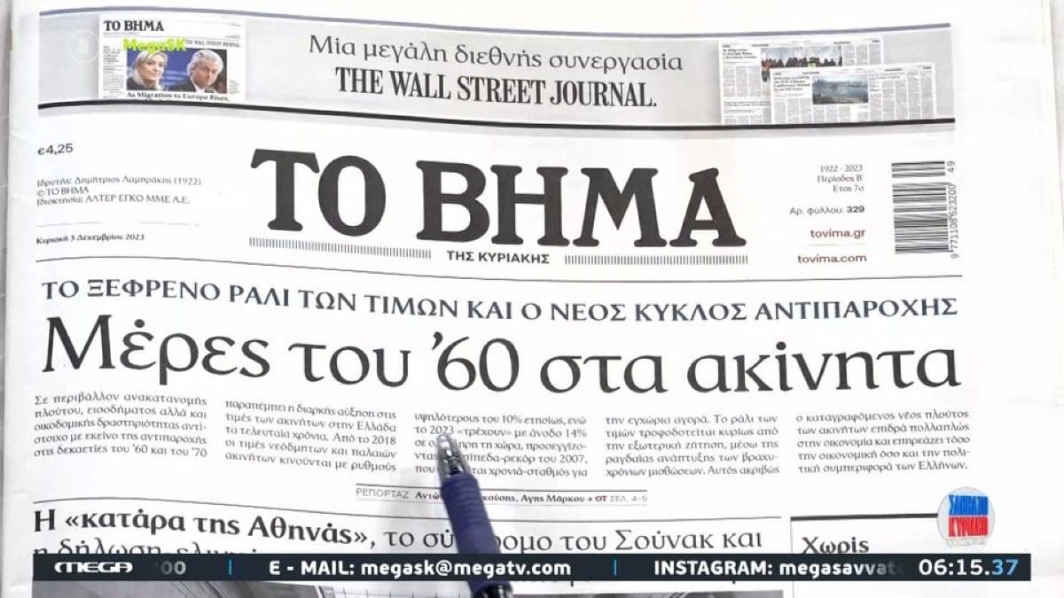 Τα πρωτοσέλιδα των εφημερίδων (3/12)