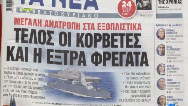 Τα πρωτοσέλιδα των εφημερίδων (16/12)
