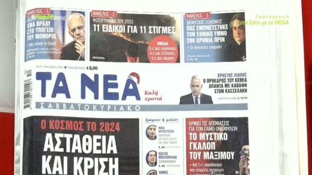 Τα πρωτοσέλιδα των εφημερίδων (30/12)