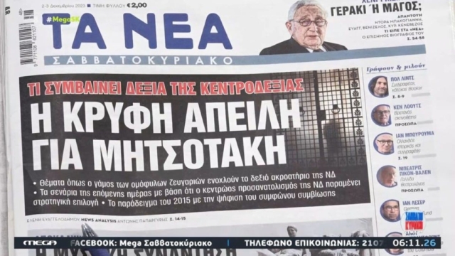 Τα πρωτοσέλιδα των εφημερίδων (2/12)