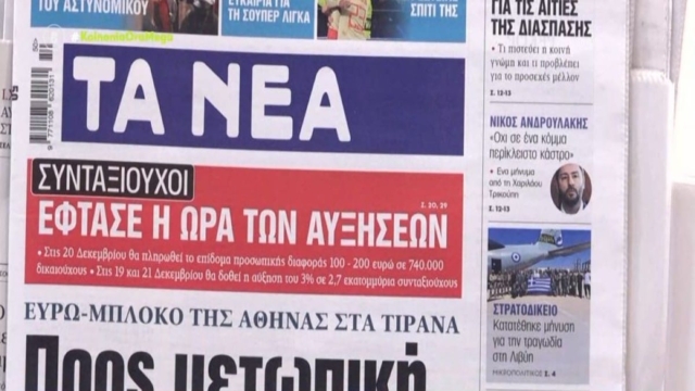 Τα πρωτοσέλιδα των εφημερίδων (13/12)