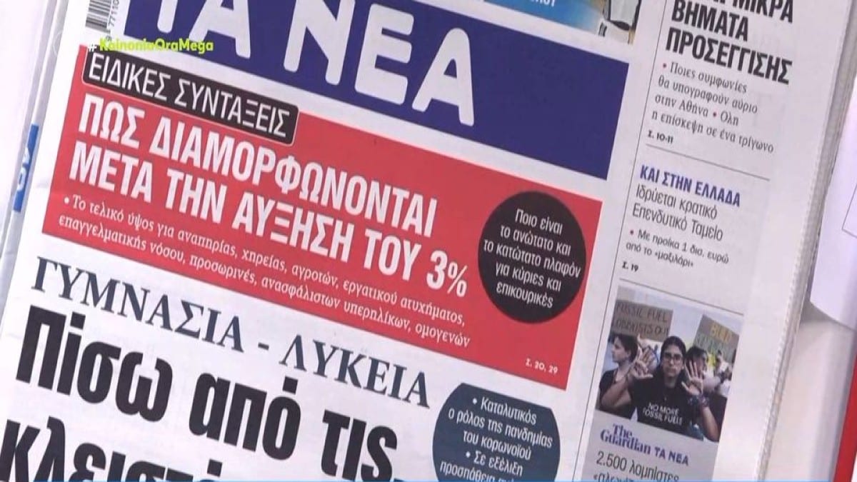 Τα πρωτοσέλιδα των εφημερίδων (6/12)