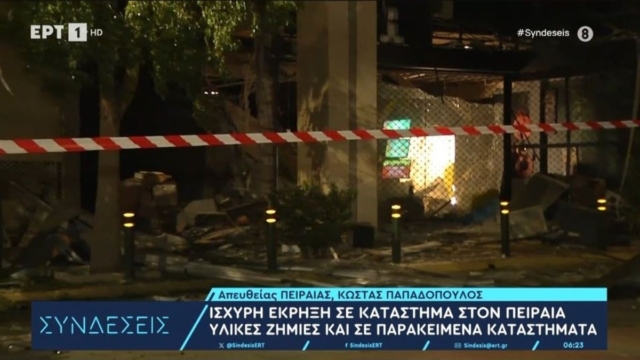 Ισχυρή έκρηξη στο κέντρο του Πειραιά: Τεράστιες υλικές ζημιές στην είσοδο πολυκατοικίας – Από θαύμα έζησε ένας άστεγος (video)