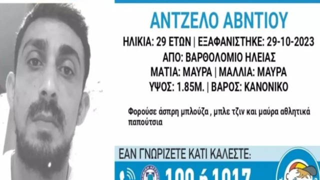 Βρέθηκε νεκρός ο 29χρονος Άντζελο από την Ηλεία – Είχε εξαφανιστεί από τις 31 Οκτωβρίου