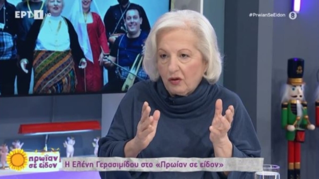 Το ξεστόμισε η Ελένη Γερασιμίδου: «Κάναμε αυτή τη γαϊδουριά, ο κόσμος δεν το πήρε χαμπάρι» (video)