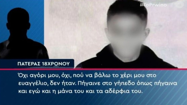 Επεισόδια στου Ρέντη: «Έχω χάσει και άλλο παιδί! Ο ένας στο χώμα και ο άλλος στη φυλακή. Για έλα στη θέση τη δική μου» – Ξεσπά ο πατέρας του 18χρονου (Video)