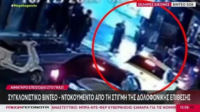 Ασύλληπτο: ΔΙ.ΑΣ έλεγξαν τον δράστη των πυροβολισμών στο Γκάζι αλλά δεν βρήκαν το όπλο (video)