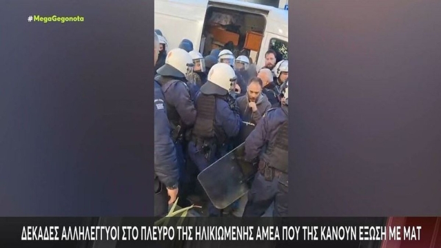 Κάνουν έξωση με τα ΜΑΤ σε ανάπηρη μητέρα και τον γιο της στα Άνω Πετράλωνα (video)