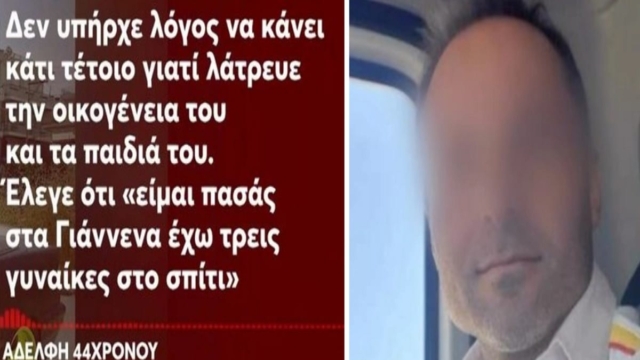 Μενίδι: Αυτός είναι ο 44χρονος πατέρας δύο παιδιών που βρέθηκε απανθρακωμένος στο αμάξι του – «Αποκλείεται να αυτοκτόνησε! Δεχόταν “πόλεμο” στη δουλειά» ξεσπούν τα αδέρφια του