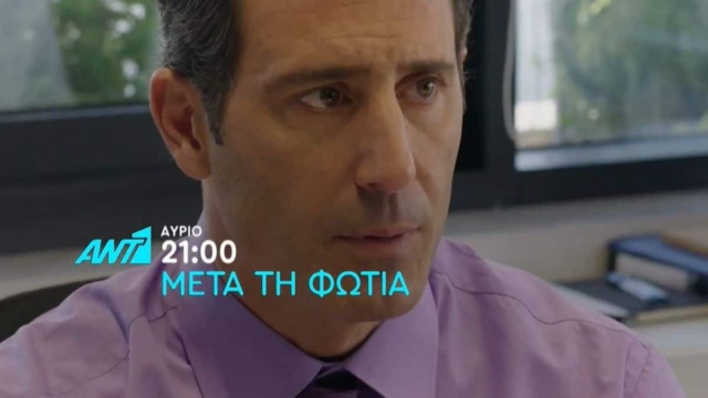 Μετά τη Φωτιά (8/12): «Μόνο νεκρή θα μείνεις μακριά μου» – Ο Άρης απειλεί την Ιωάννα