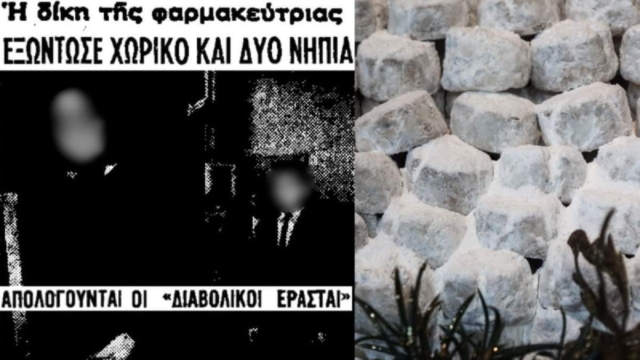 58 χρόνια από τους «κουραμπιέδες του θανάτου»: Το αδιανόητο έγκλημα που συγκλόνισε την Ελλάδα τα Χριστούγεννα του 1965 (video)