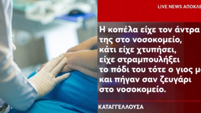 Πάτρα: «Την ξεμονάχιασε και της κατέβασε το φουστάνι» – Νέες συγκλονιστικές αποκαλύψεις για τον νοσηλευτή που κατηγορείται για σ@ξου@λική παρενόχληση (video)