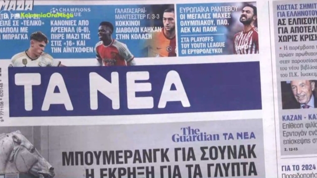 Τα πρωτοσέλιδα των εφημερίδων 1/12