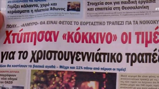 Τα πρωτοσέλιδα των εφημερίδων (23/12)