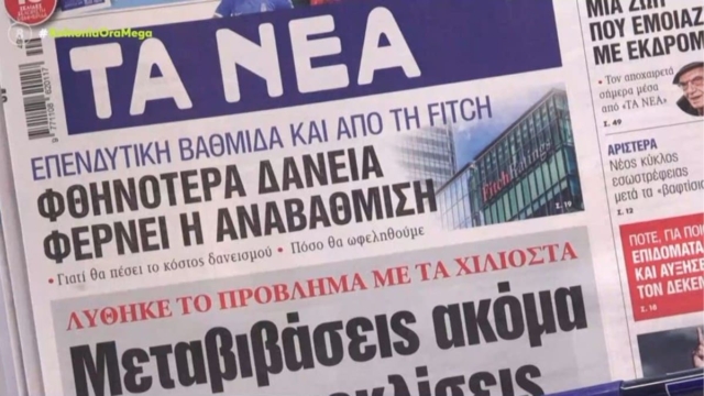 Τα πρωτοσέλιδα των εφημερίδων 4/12