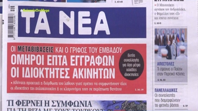 Τα πρωτοσέλιδα των εφημερίδων (7/12)
