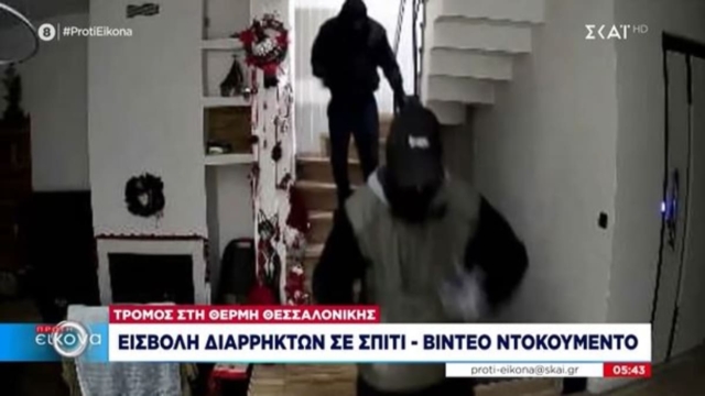 Τρόμος στη Θεσσαλονίκη: Κάμερα ασφαλείας δείχνει διαρρήκτες να αλωνίζουν ανενόχλητοι μέσα σε σπίτι