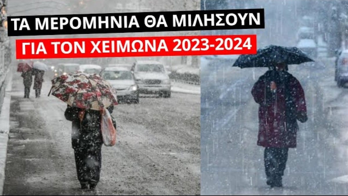 “Μίλησαν” τα Μερομήνια: Έρχονται τα δύσκολα! «8 με 10 Ιανουαρίου…» – Τι θα συμβεί στην Ελλάδα