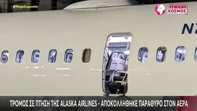 Alaska Airlines: Σε αυλή σπιτιού βρέθηκε η πόρτα που ξεκόλλησε από αεροπλάνο