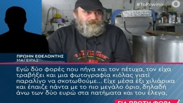 «Ο άλλος άνθρωπος» – Κωνσταντίνος Πολυχρονόπουλος: «Είδα ότι “είχε μέσα” 6.000 ευρώ. Του λέω “τι κάνεις εδώ;” και μου λέει…» – Καταγγελίες “βόμβα” πρώην εθελοντή (Video)