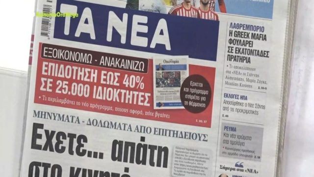 Τα πρωτοσέλιδα των εφημερίδων (22/1)
