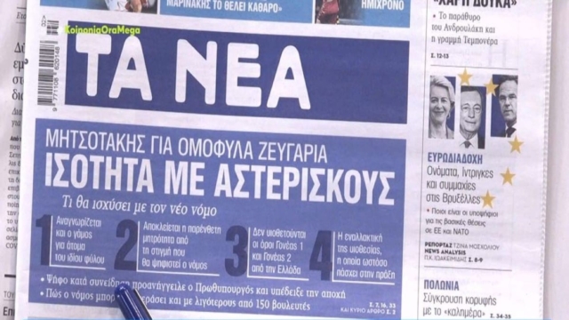Τα πρωτοσέλιδα των εφημερίδων (11/1)