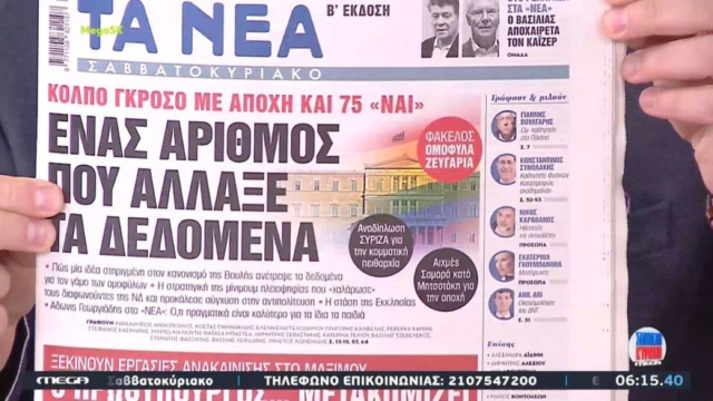 Τα πρωτοσέλιδα των εφημερίδων (13/1)