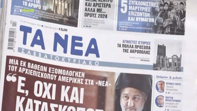Τα πρωτοσέλιδα των εφημερίδων (27/1)