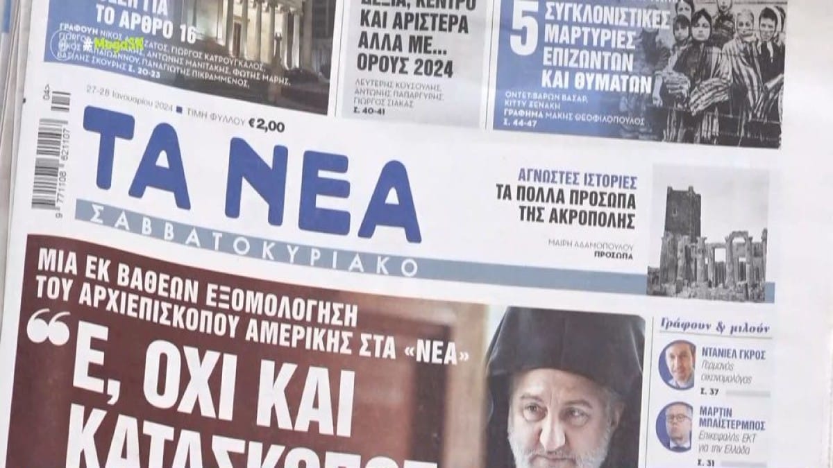 Τα πρωτοσέλιδα των εφημερίδων (27/1)