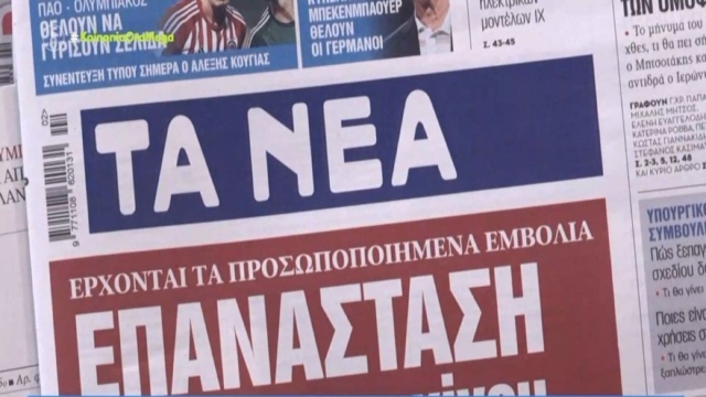 Τα πρωτοσέλιδα των εφημερίδων (10/1)