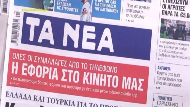 Τα πρωτοσέλιδα των εφημερίδων (31/1)