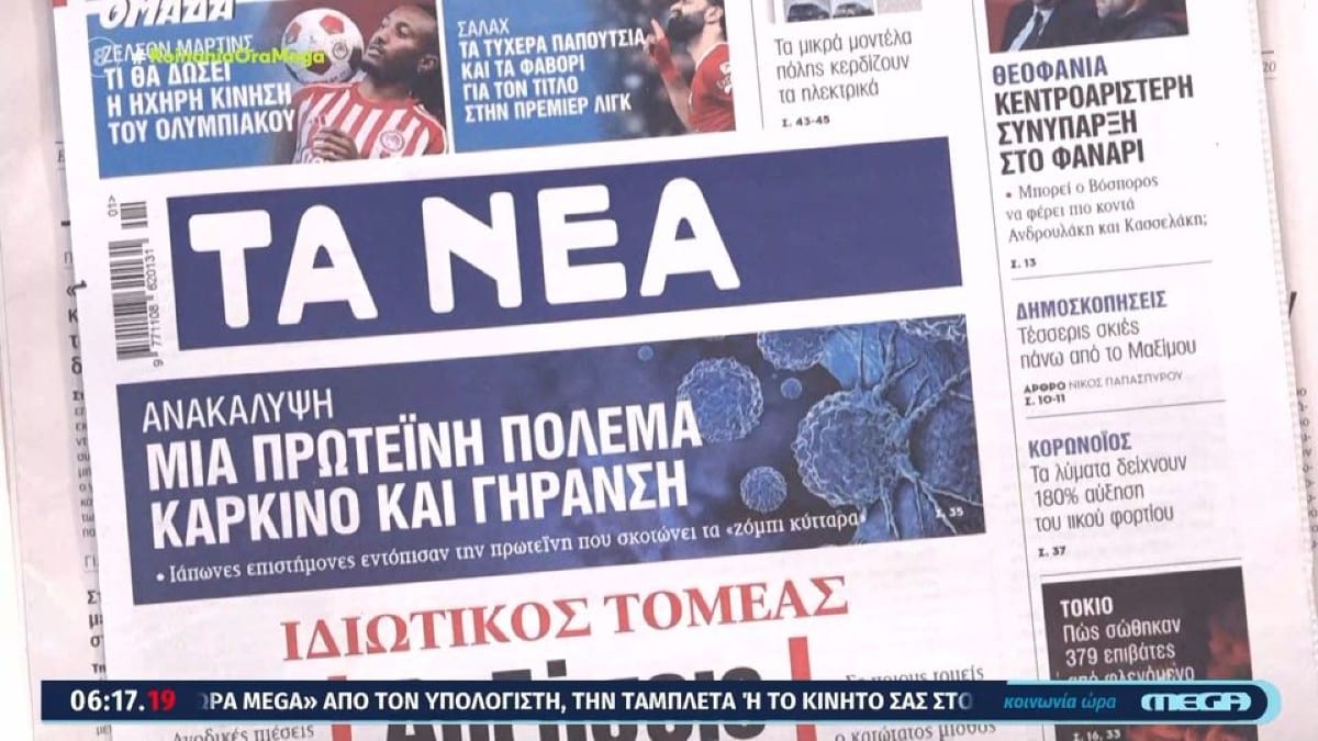 Τα πρωτοσέλιδα των εφημερίδων (3/1)