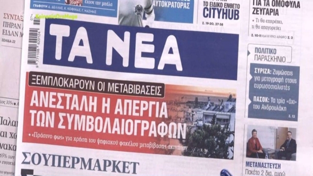 Τα πρωτοσέλιδα των εφημερίδων (9/1)