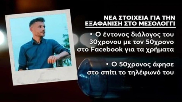 Νέες αποκαλύψεις για τον εξαφανισμένο Μπάμπη στο Μεσολόγγι: Αυτός είναι ο διαδικτυακός καυγάς με τον 50χρονο κρεοπώλη – Ο 30χρονος ζητούσε άμεσα τα χρήματά του πίσω (video)