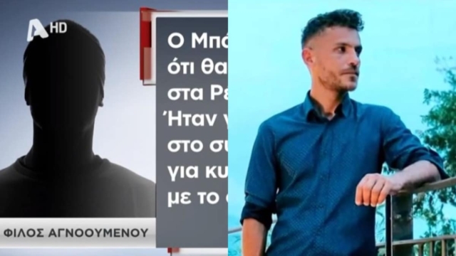 Μεσολόγγι: «Του έστειλα 11:27…Το μήνυμα δεν παραδόθηκε» – Κατάθεση «φωτιά» από στενό φίλο του 31χρονου για το μοιραίο βράδυ (video)