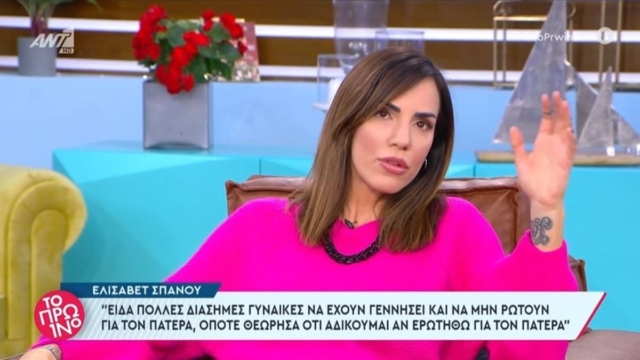 Ελισάβετ Σπανού: «Ο άλλος δέρνει τη γυναίκα του στο διπλανό διαμέρισμα κι εμείς ασχολούμαστε με το ποιος είναι ο σύντροφός μου» (video)